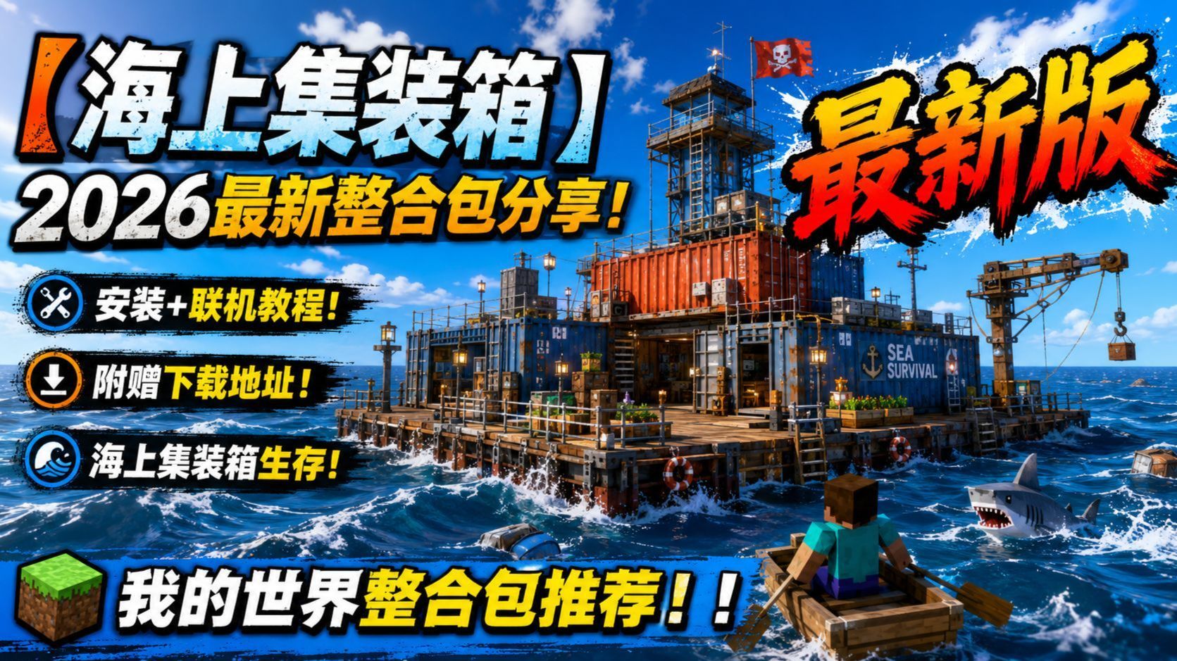 我的世界:海上集装箱整合包-木一资源