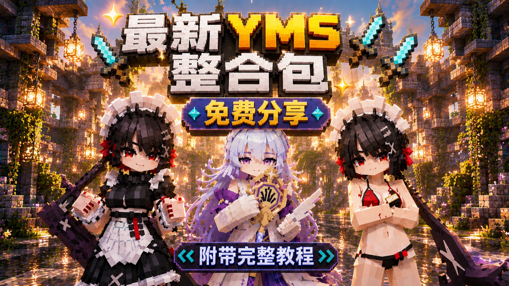 优质精品【YSM模型】持续更新中…-木一资源