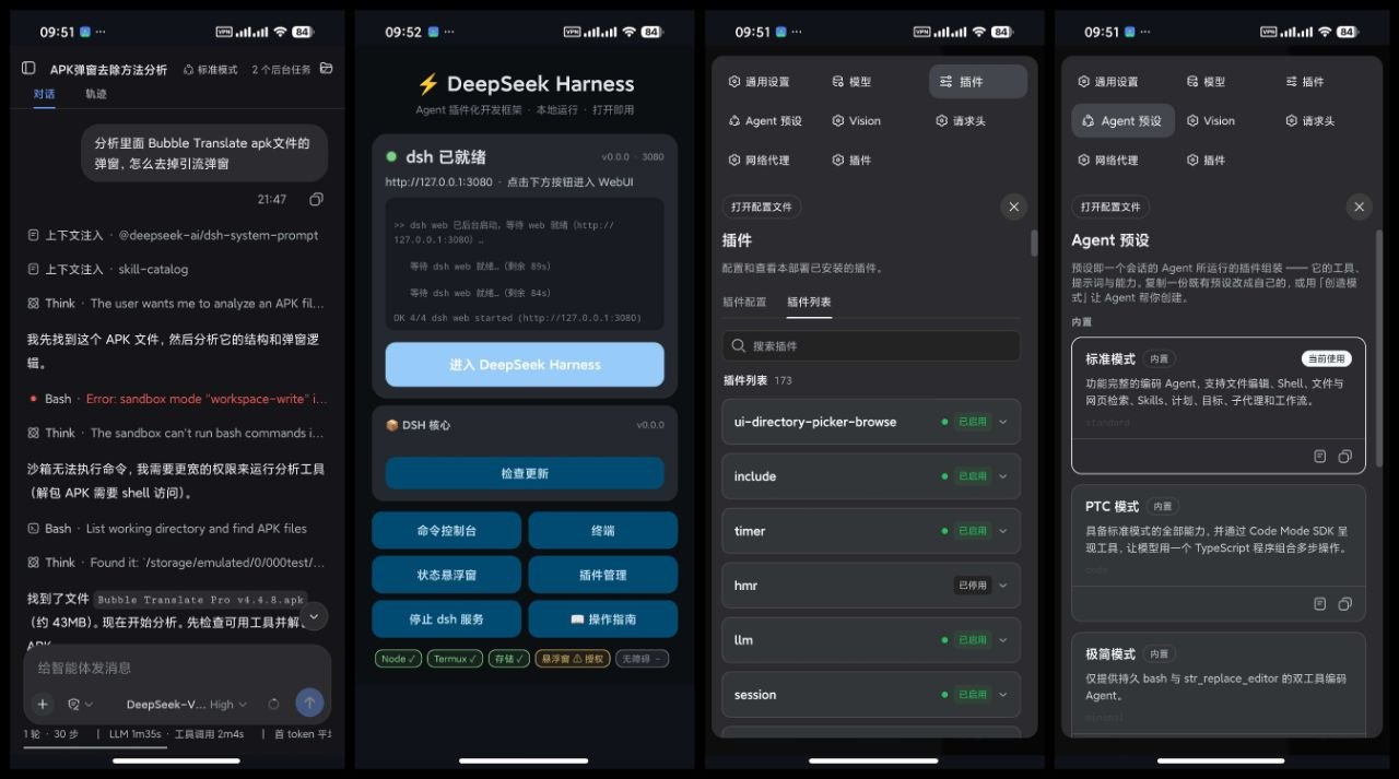 DeepSeek Harness v4.10.1-fix1 全能AI Agent 内置插件-木一资源