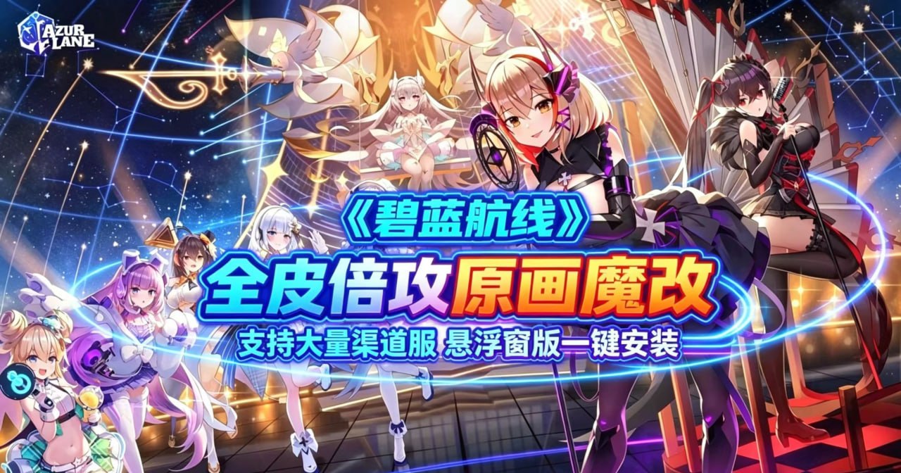 9月新增动态皮【碧蓝航线】魔改合集—Live2D、3D宿舍、立绘替换-木一资源