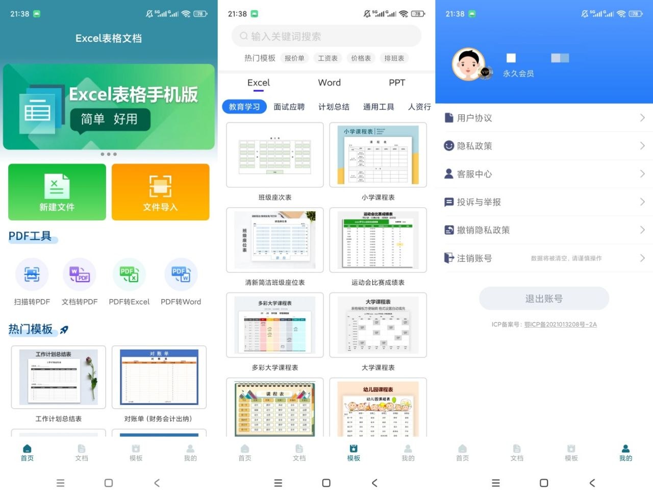 Excel表格文档 v3.0.3 解锁会员 全能手机办公工具 多格式文档编辑-木一资源