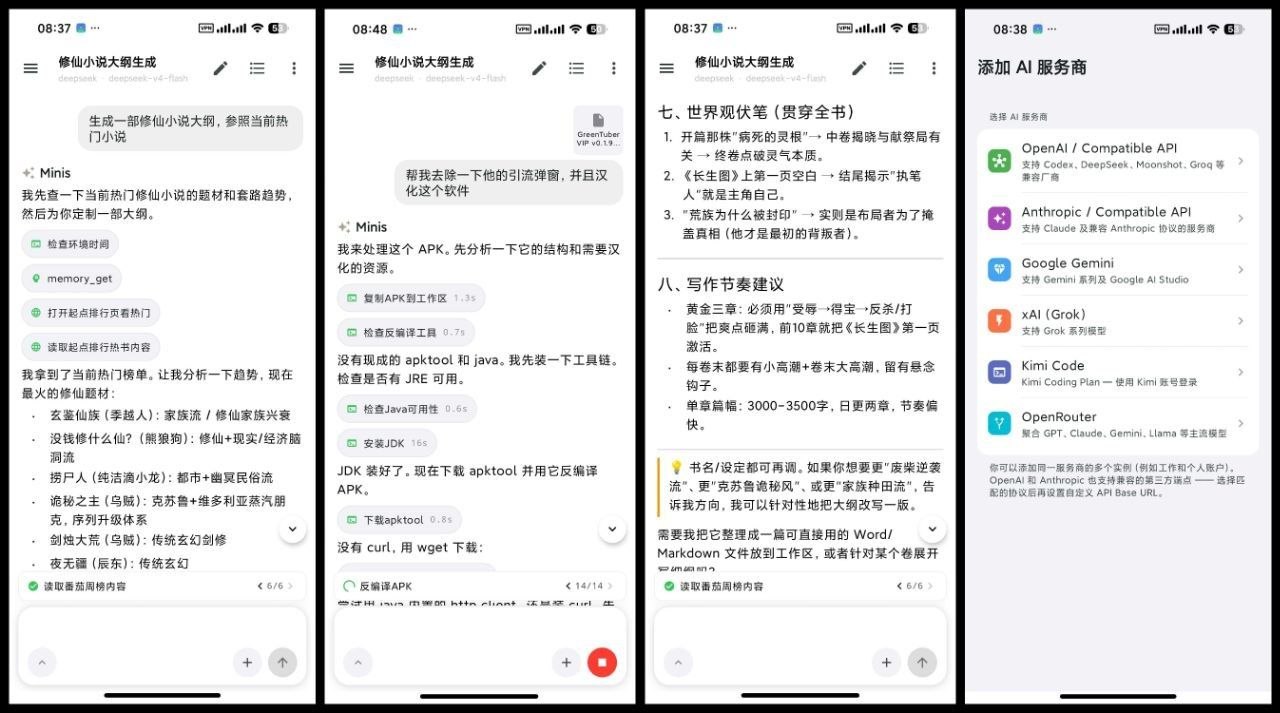 Minis v1.13 顶级AI智能体  自动解锁应用-木一资源