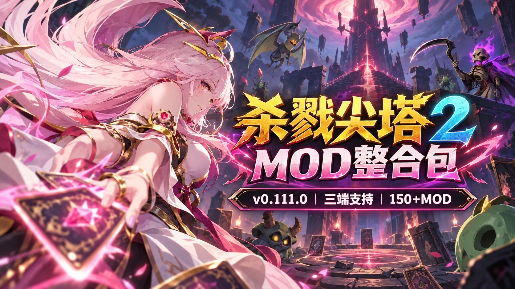 6月更新杀戮尖塔2 v0.111.0（安卓·iOS·电脑·MOD）-木一资源