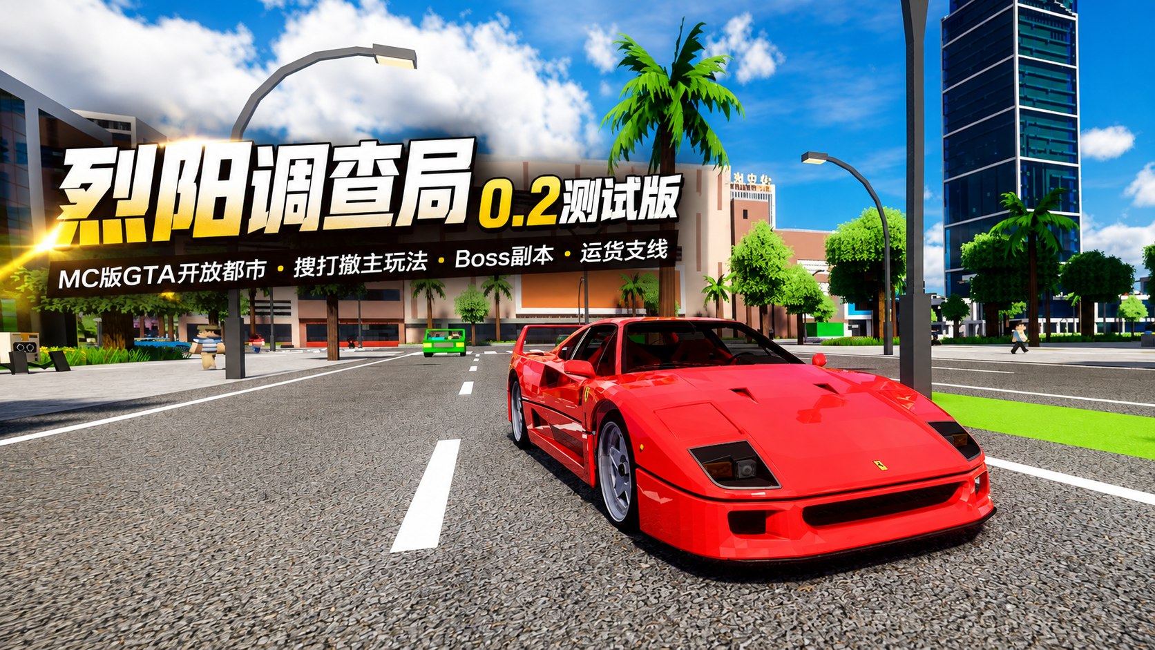 《我的世界》烈阳调查局Mod整合包-木一资源